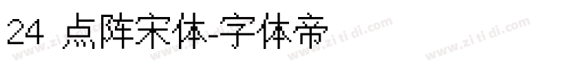 24 点阵宋体字体转换